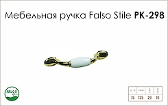 Схема ручки Falso Stile РК-298 коллекции Porcellana