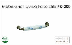 Схема ручки Falso Stile РК-300 коллекции Porcellana