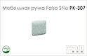 Схема ручки Falso Stile РК-307 колекції Ceramics