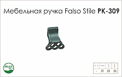 Схема ручки Falso Stile РК-309 колекції Country