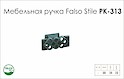 Схема ручки Falso Stile РК-313 коллекции Country