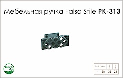 Схема ручки Falso Stile РК-313 коллекции Country