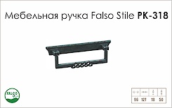 Схема ручки Falso Stile РК-318 коллекции Country