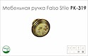 Схема ручки Falso Stile РК-319 колекції Porcellana