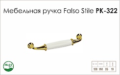 Схема ручки Falso Stile РК-322 коллекции Porcellana