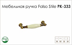 Схема ручки Falso Stile РК-333 коллекции Porcellana