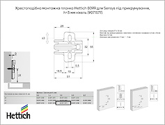 Крестообразная монтажная планка Hettich 8099 для Sensys под прикручивание, h=3 мм никель (9071577)