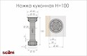 Ніжка кухонна Scilm регульована H=100мм, чорна