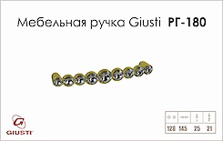 Меблева ручка Giusti РГ 180 WMN633.128.KRGP золото глянсове