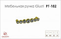 Меблева ручка Giusti РГ РГ 182 WMN633.096.KRGP золото глянсове