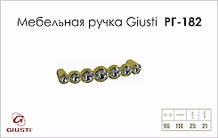 Мебельная ручка Giusti РГ РГ 182 WMN633.096.KRGP золото глянцевое