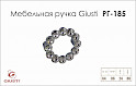 Мебельная ручка Giusti РГ 191 185 WPO633.A64.KR02 хром глянцевый