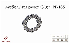Меблева ручка Giusti РГ 191 185 WPO633.A64.KR02 хром глянсовий