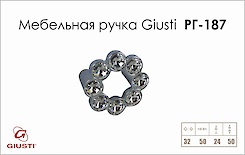 Мебельная ручка Giusti РГ 187 WPO633.B32.KR02 хром глянцевый