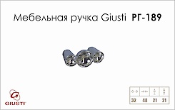 Мебельная ручка Giusti РГ  189 WPO633.C32.KR02 хром глянцевый