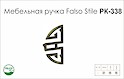 Мебельная ручка Falso Stile РК-338 старое золото