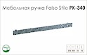 Меблева ручка Falso Stile РК-340 колекції Glamour