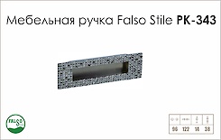 Схема ручки Falso Stile РК-343 коллекции Glamour
