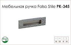 Схема ручки Falso Stile РК-345 коллекции Glamour