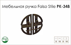 Ручка мебельная Falso Stile РК-348 старое золото