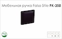 Схема ручки Falso Stile РК-358 коллекции Leather