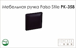 Схема ручки Falso Stile РК-358 коллекции Leather