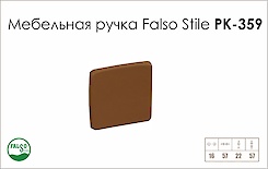 Схема ручки Falso Stile РК-359 коллекции Leather