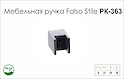 Ручка меблева Falso Stile РК-364 ніжка хром матовий