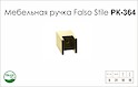 Ручка меблева Falso Stile РК-364 ніжка золото глянець