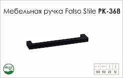 Схема ручки Falso Stile РК-368 колекції High Tech