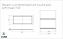 Поддон пластмассовый для посудосушителей Vibo (модуль 450)