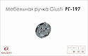 Меблева ручка Giusti РГ 197 WPO634.031.0002 хром глянсовий