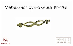 Меблева ручка Giusti РГ 198 WMN634.128.00GP золото глянсове