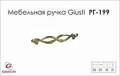Мебельная ручка Giusti РГ 199 WMN634.096.00GP золото глянцевое