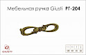 Меблева ручка Giusti РГ  204 WMN636.128.00D1 старе золото