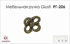Мебельная ручка Giusti РГ  206 WPO636.045.00D1 старое золото