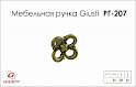 Меблева ручка Giusti РГ  207 WPO636.031.00D1 старе золото