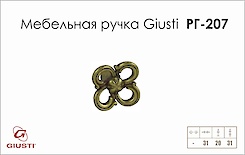 Меблева ручка Giusti РГ  207 WPO636.031.00D1 старе золото