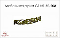 Мебельная ручка Giusti РГ 208 WMN638.128.00D1 старое золото