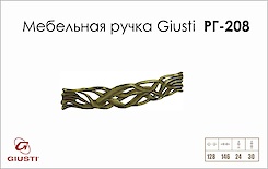 Мебельная ручка Giusti РГ 208 WMN638.128.00D1 старое золото