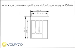 Лоток для столовых приборов Volpato 390х490 серый