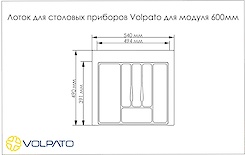 Лоток для столовых приборов Volpato 540х490 серый