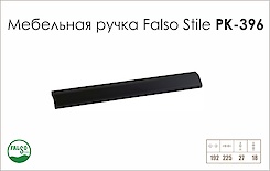 Мебельная ручка Falso Stile РК-396 черный BRUSH