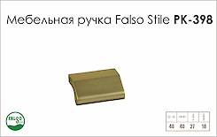 Мебельная ручка Falso Stile РК-398