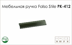 Меблева ручка Falso Stile РК-412