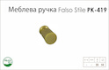 Меблева ручка Falso Stile РК-419 матове золото