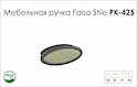 Схема ручки Falso Stile РК-425 коллекции Porcellana