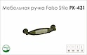 Схема ручки Falso Stile РК-431 колекції Porcellana