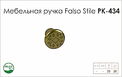 Схема ручки Falso Stile РК-434 колекції Country
