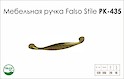 Схема ручки Falso Stile РК-435 колекції Country